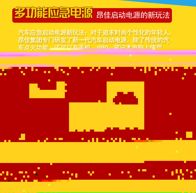 多功能汽車應急啟動電源