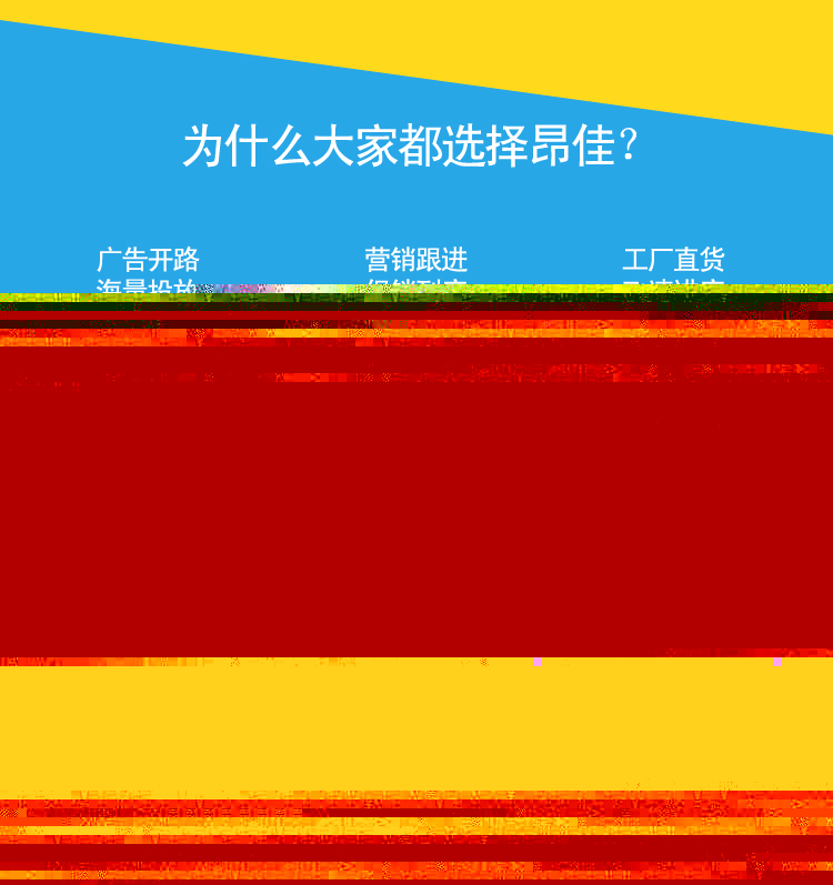 為什么選擇昂佳