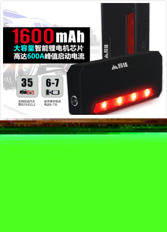 昂佳汽車啟動電源A6和A3+S