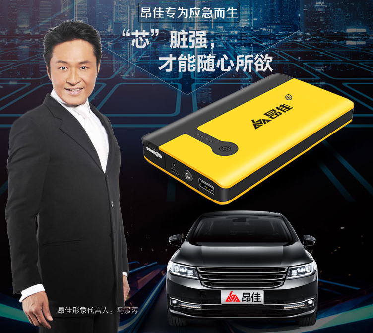 昂佳汽車應急電源